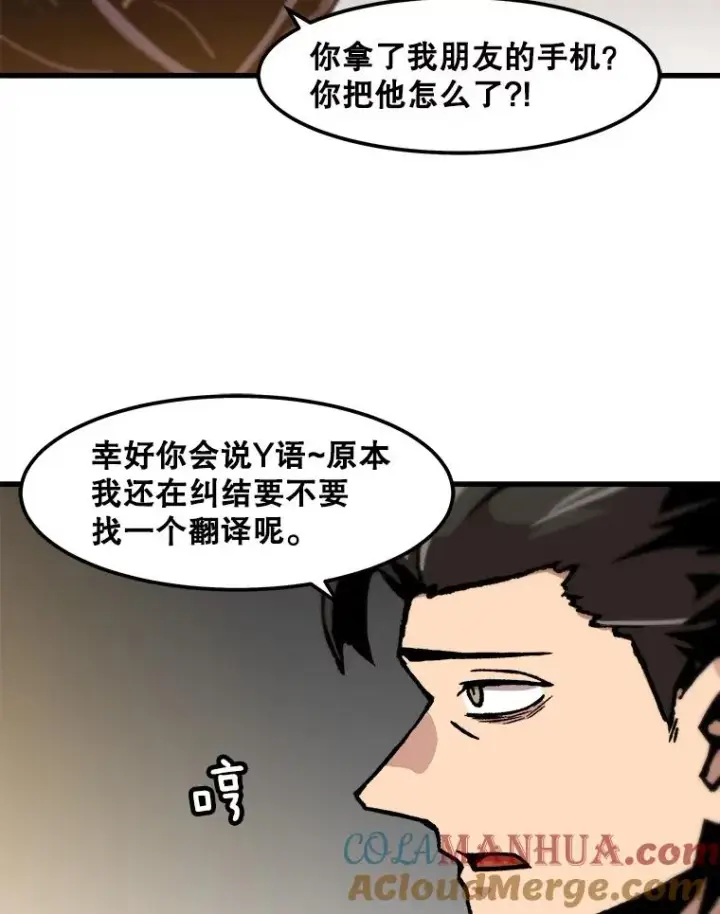 《孤雄升级》74.惊人的变化图73
