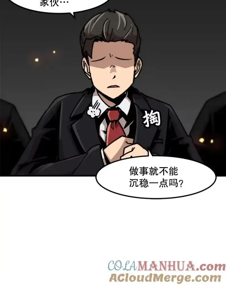 《孤雄升级》74.惊人的变化图79