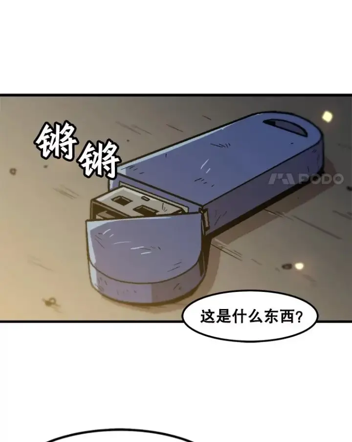 《孤雄升级》74.惊人的变化图81