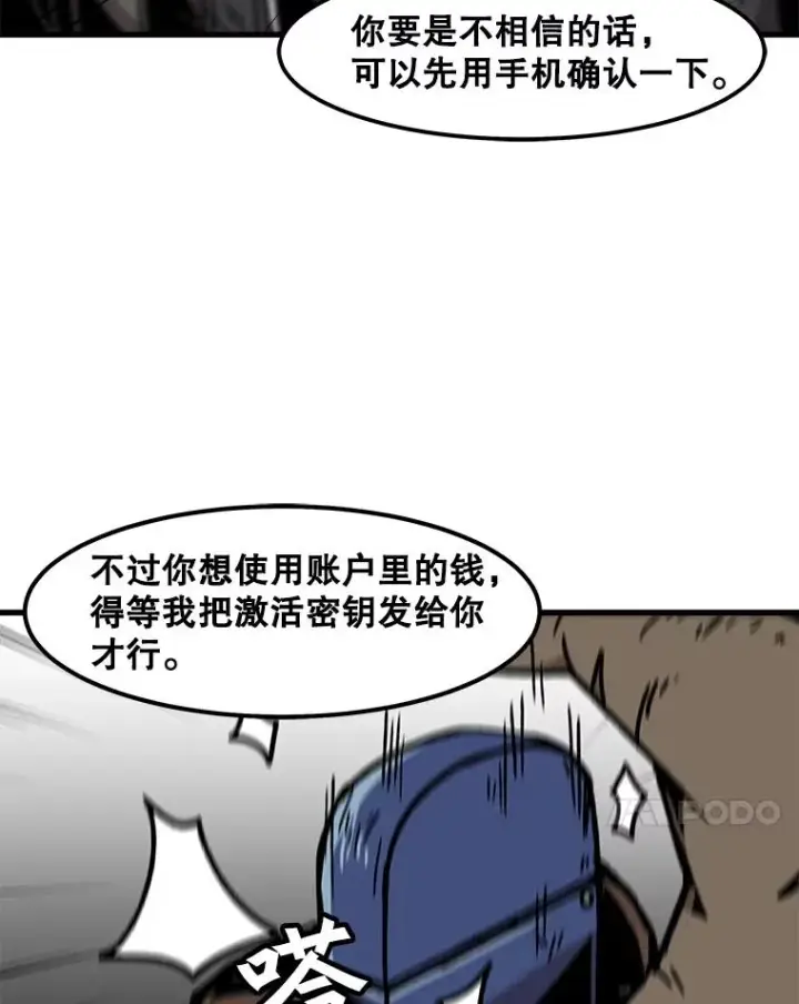 《孤雄升级》74.惊人的变化图84