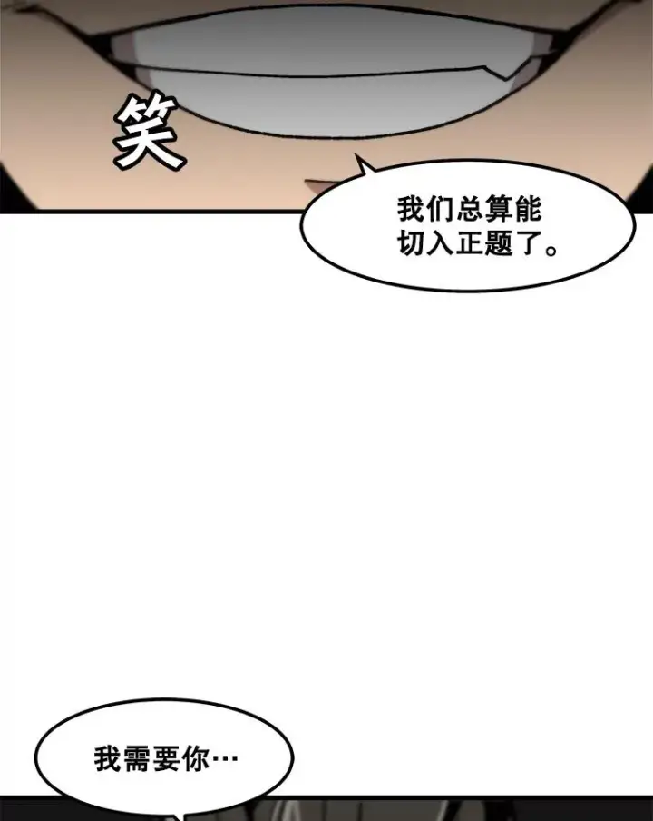 《孤雄升级》74.惊人的变化图86