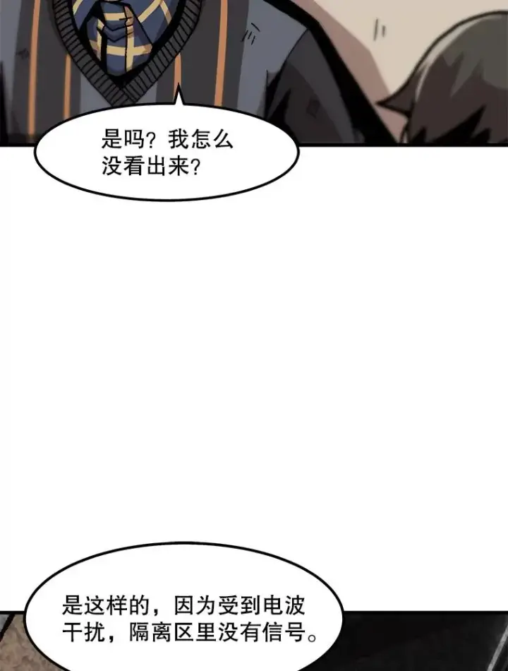 《孤雄升级》75.阴谋的阴谋图14