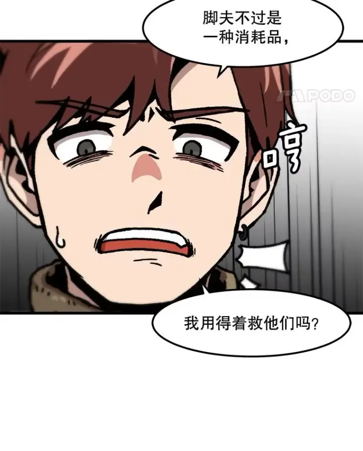 《孤雄升级》75.阴谋的阴谋图51