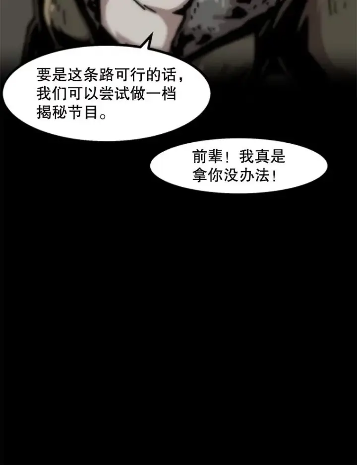 《孤雄升级》75.阴谋的阴谋图84