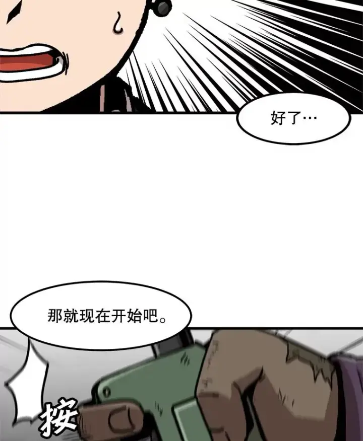 《孤雄升级》76.恐怖袭击（1）图50