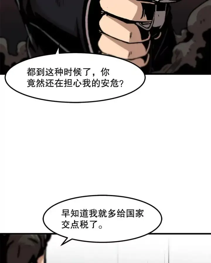 《孤雄升级》76.恐怖袭击（1）图60