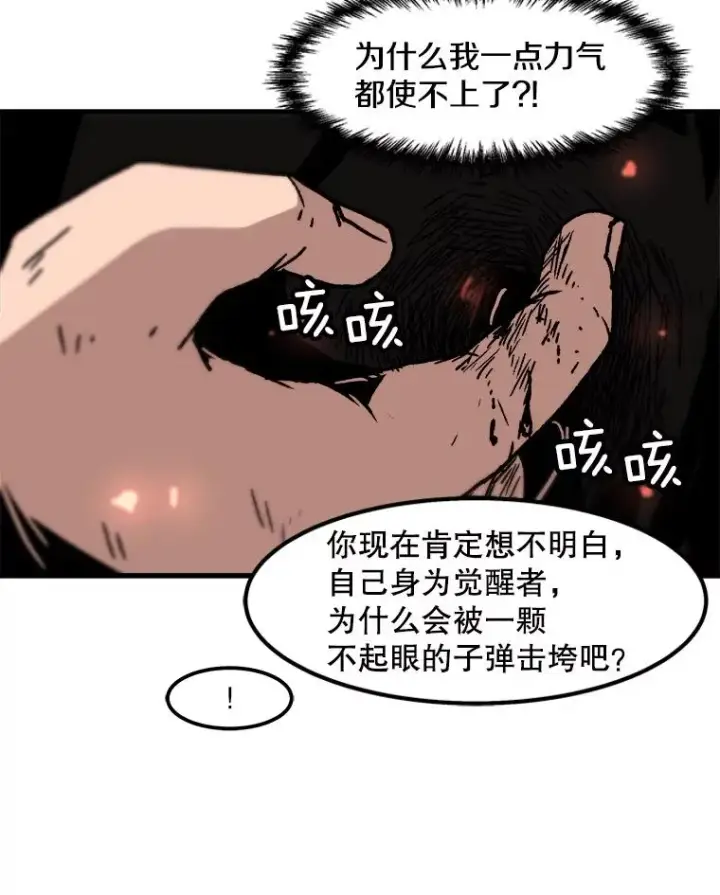 《孤雄升级》76.恐怖袭击（1）图62