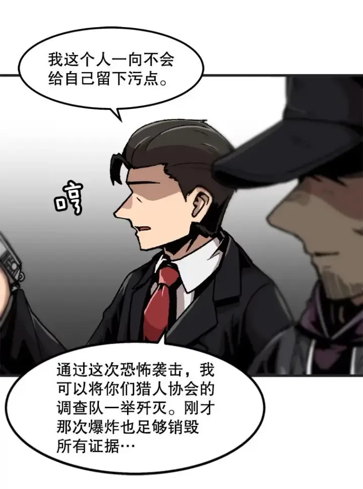 《孤雄升级》76.恐怖袭击（1）图65