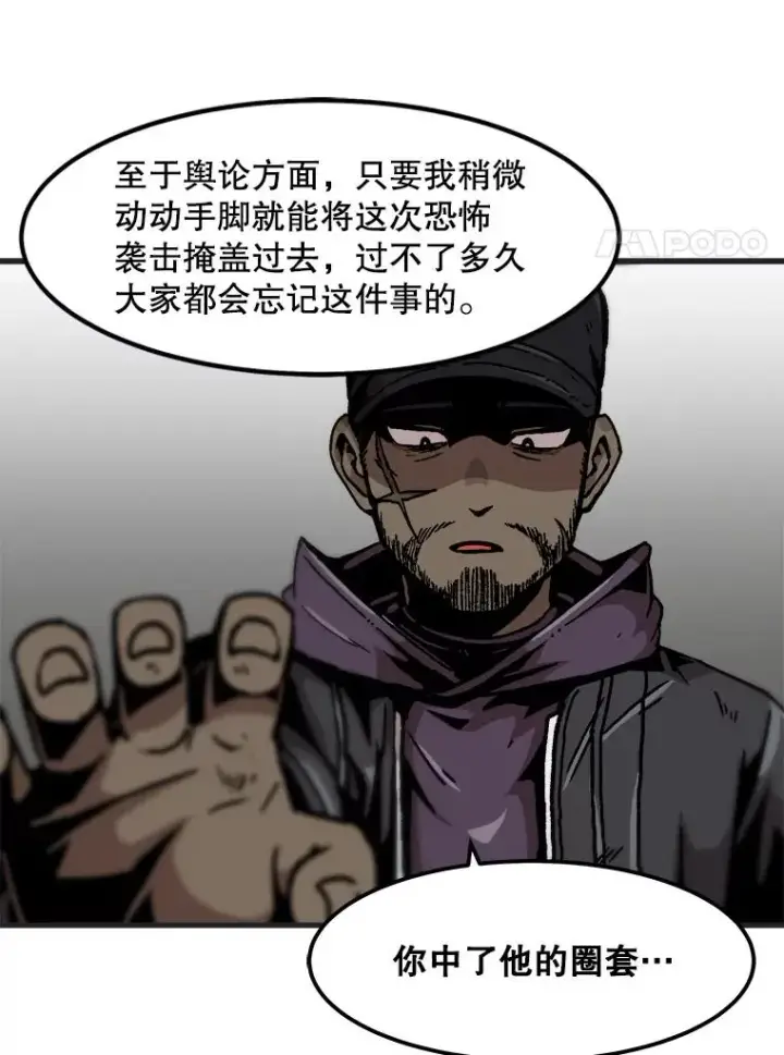 《孤雄升级》76.恐怖袭击（1）图66