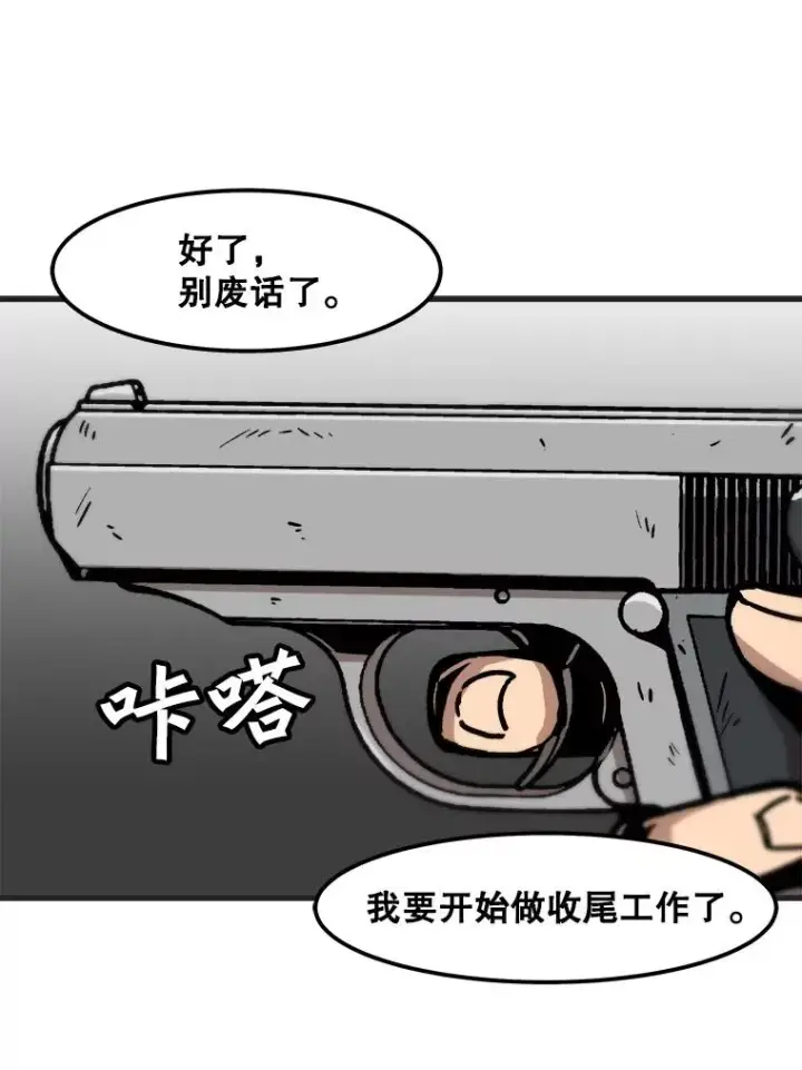 《孤雄升级》76.恐怖袭击（1）图74