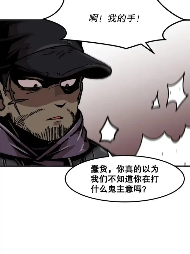 《孤雄升级》76.恐怖袭击（1）图78
