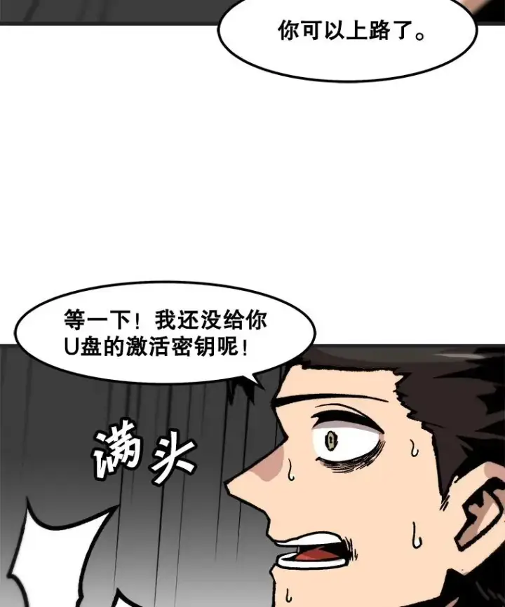 《孤雄升级》76.恐怖袭击（1）图84