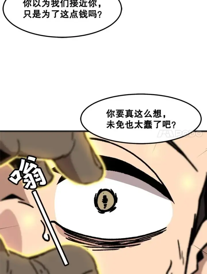 《孤雄升级》76.恐怖袭击（1）图89