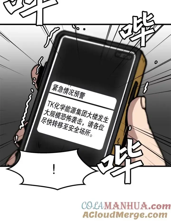 《孤雄升级》77.恐怖袭击（2）图16