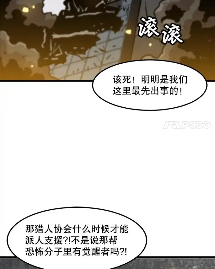《孤雄升级》77.恐怖袭击（2）图32