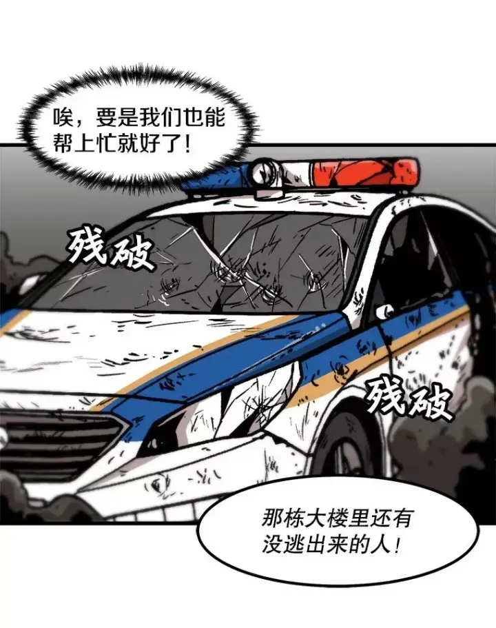 《孤雄升级》77.恐怖袭击（2）图53