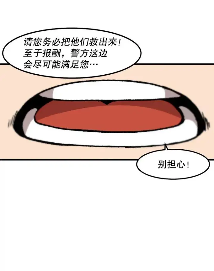 《孤雄升级》77.恐怖袭击（2）图54