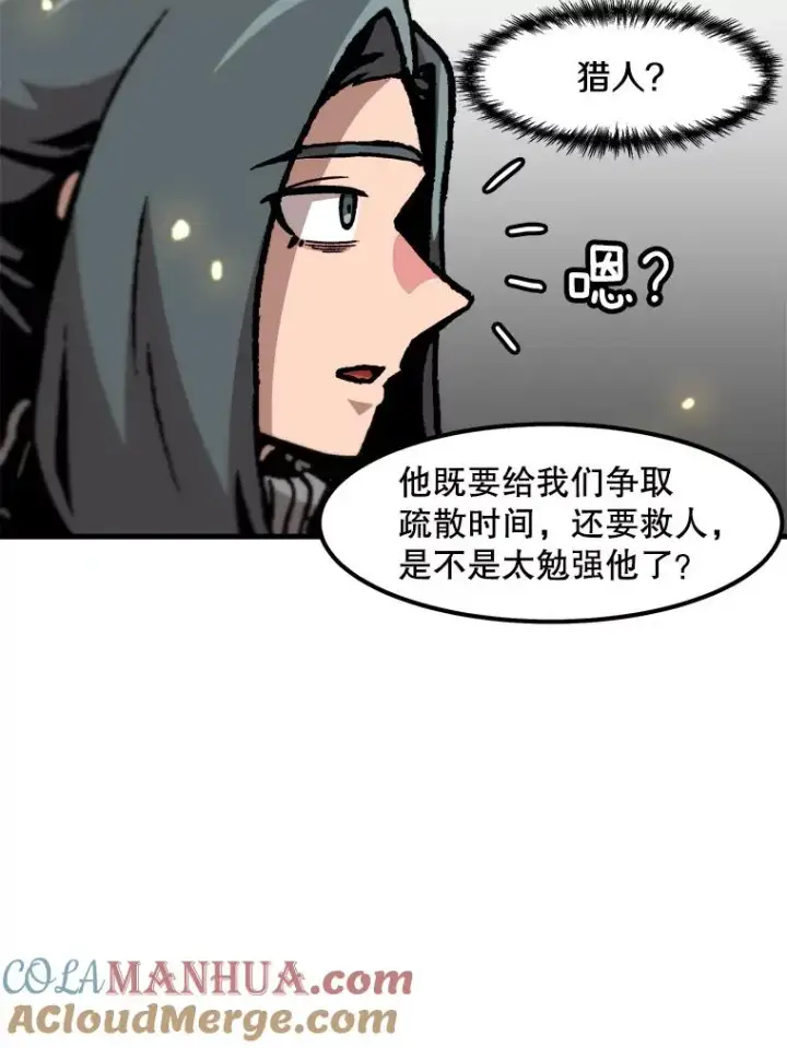 《孤雄升级》77.恐怖袭击（2）图73