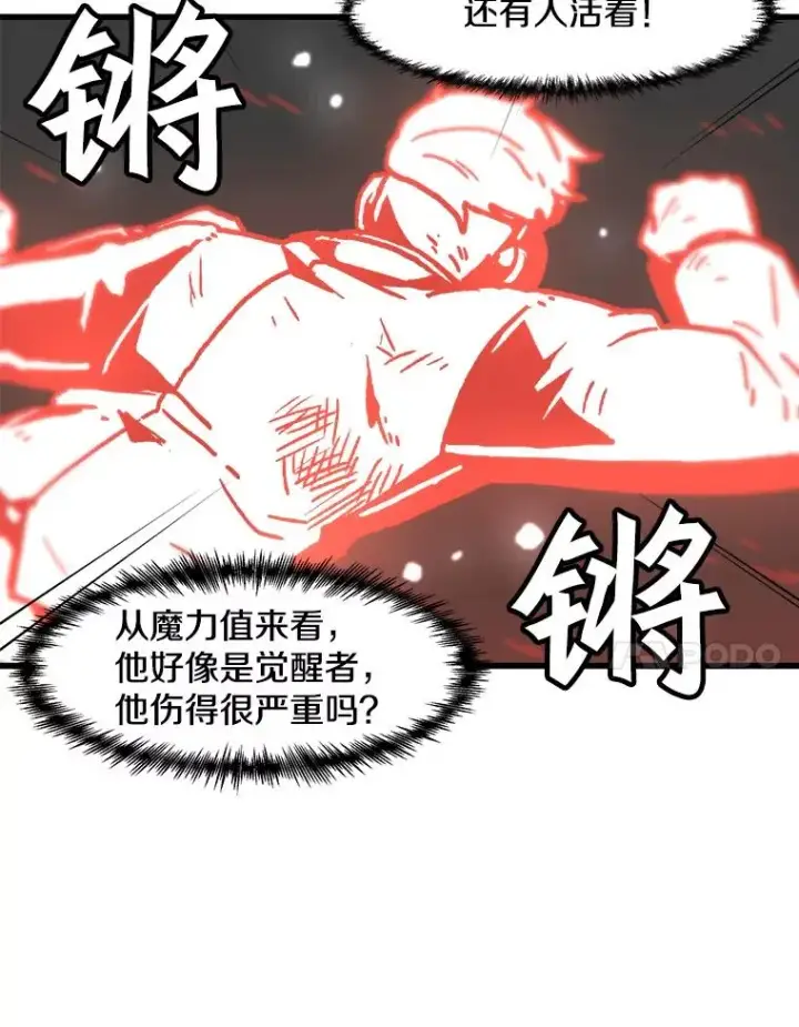 《孤雄升级》78.对战默罕默德图44
