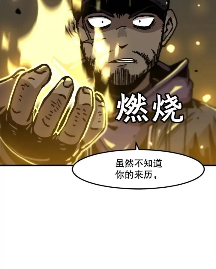 《孤雄升级》78.对战默罕默德图50