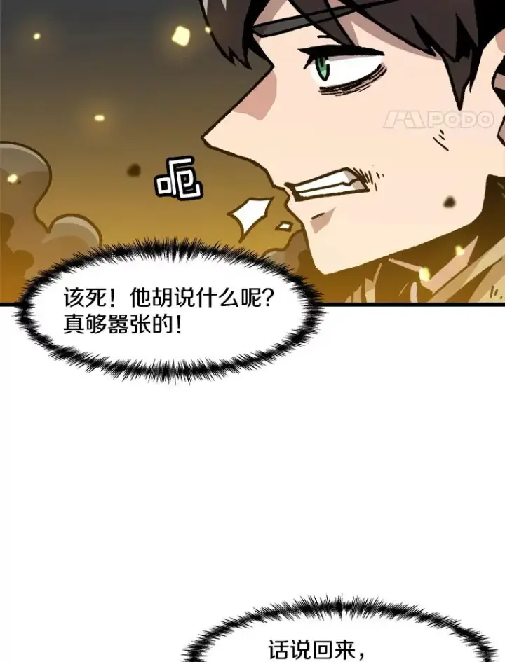 《孤雄升级》78.对战默罕默德图68