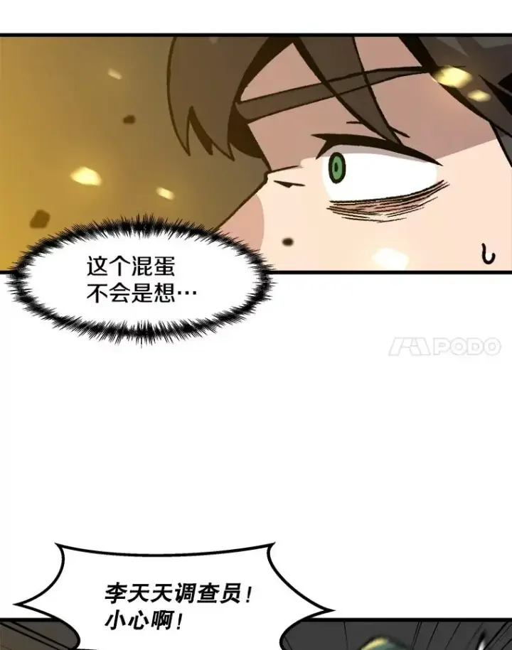 《孤雄升级》78.对战默罕默德图81