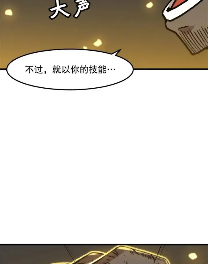 《孤雄升级》79.反射技能图23
