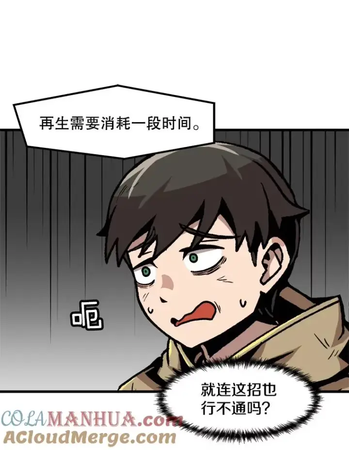 《孤雄升级》79.反射技能图43