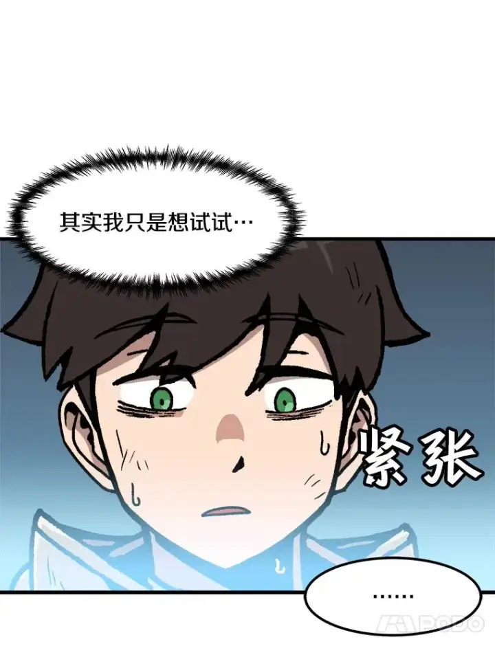 《孤雄升级》79.反射技能图57