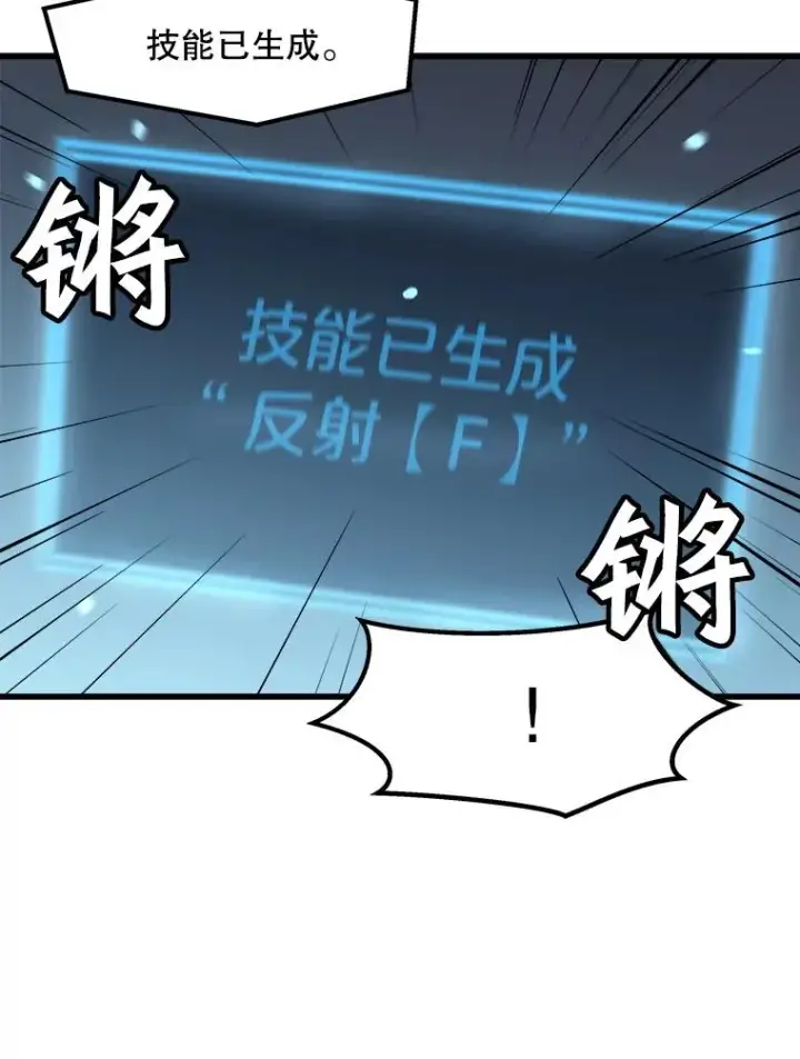 《孤雄升级》79.反射技能图62