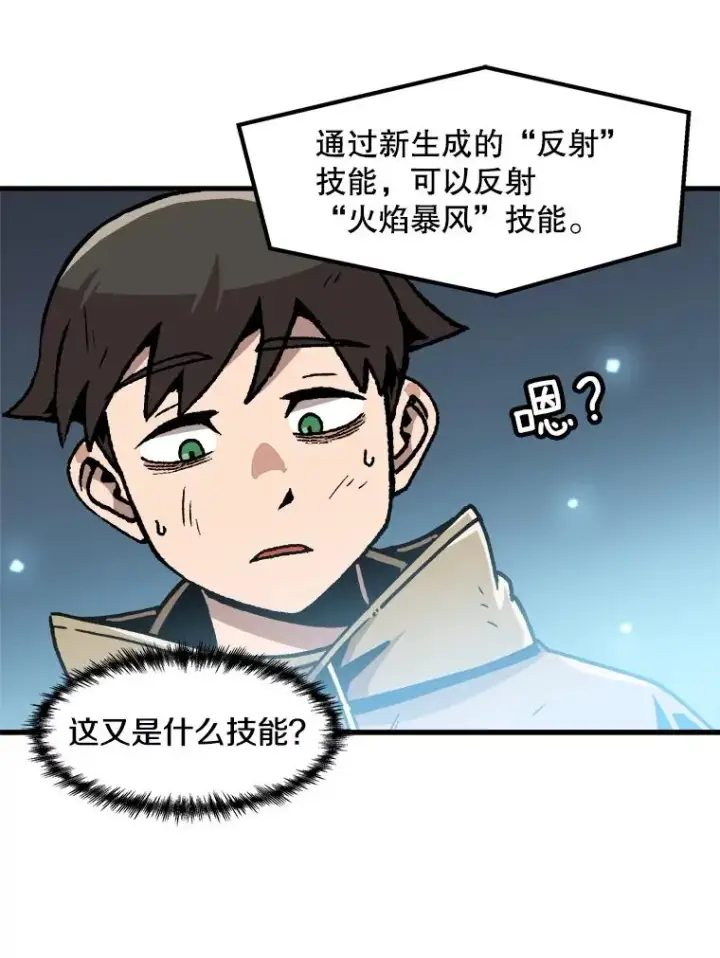 《孤雄升级》79.反射技能图63