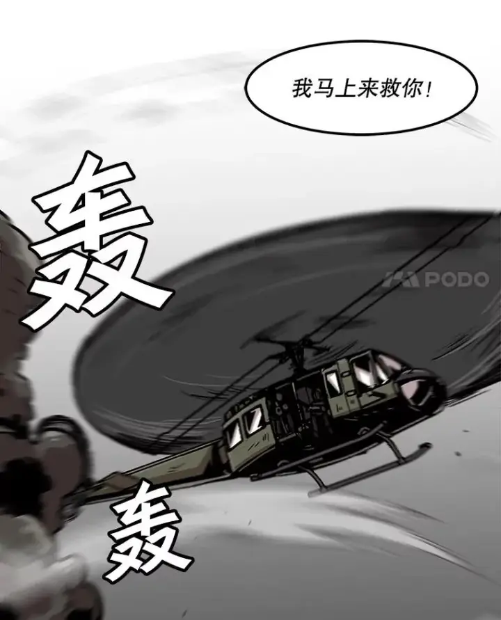 《孤雄升级》80.李天天的请求图14