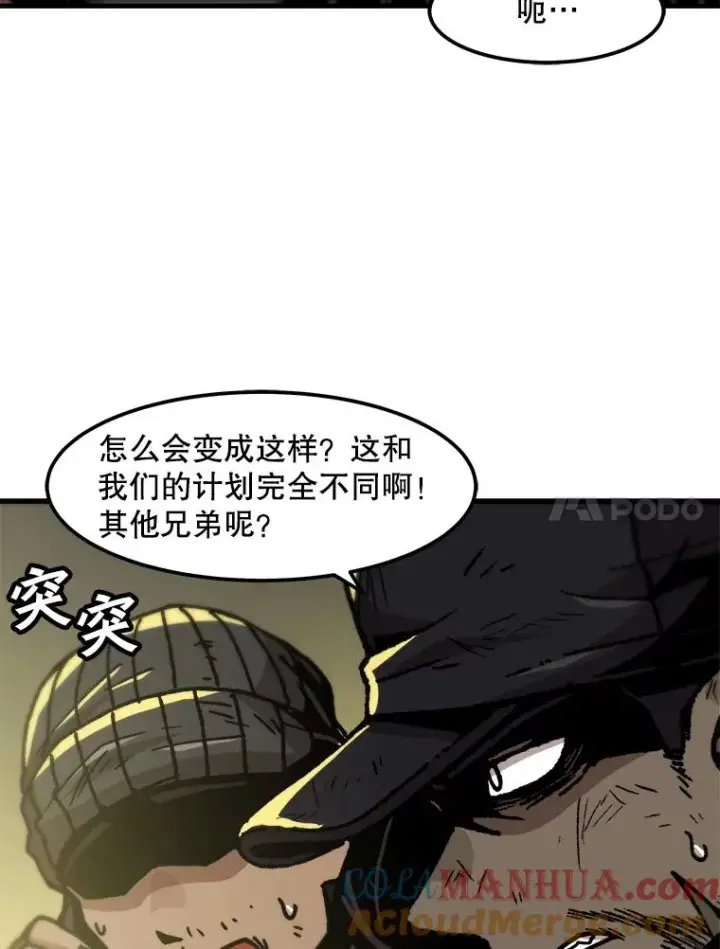 《孤雄升级》80.李天天的请求图25