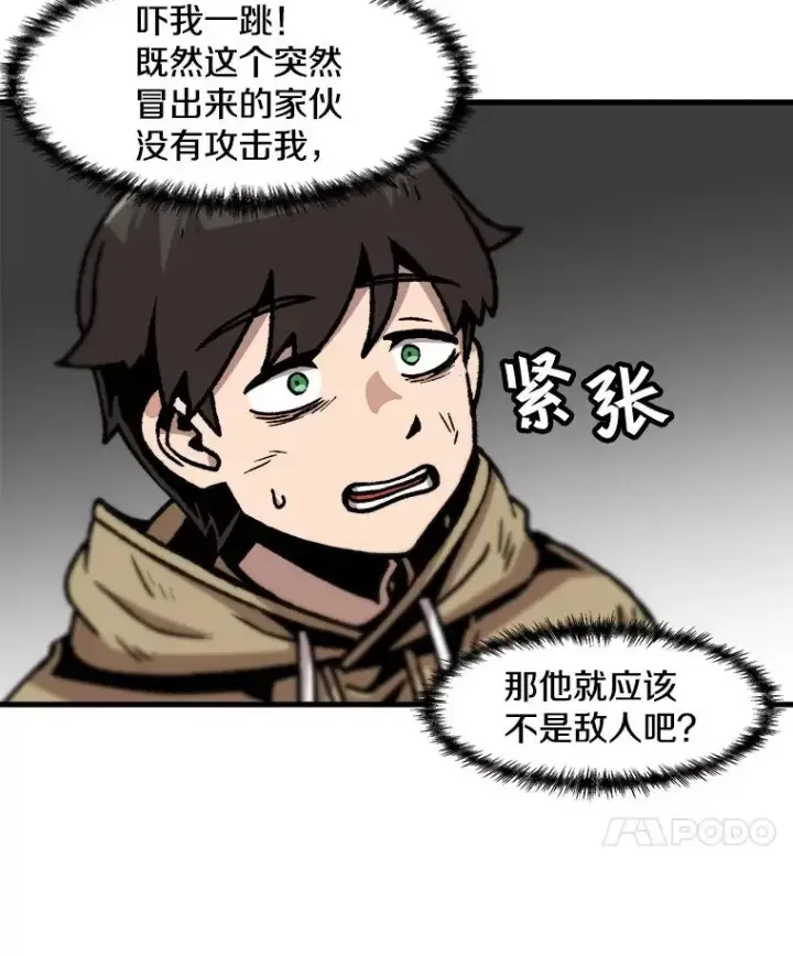 《孤雄升级》80.李天天的请求图51