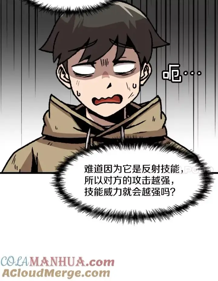 《孤雄升级》80.李天天的请求图7