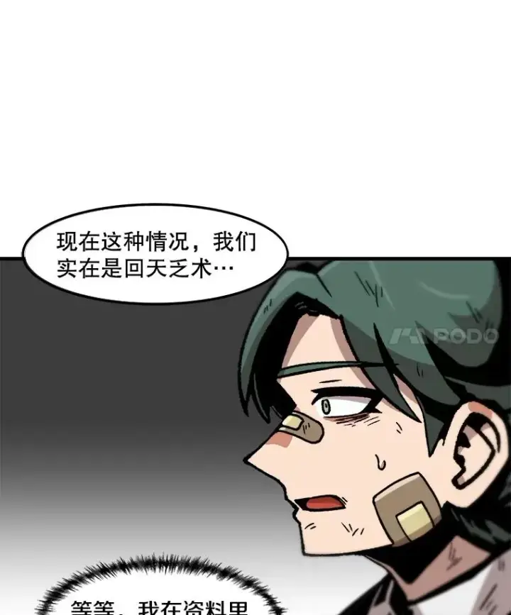 《孤雄升级》80.李天天的请求图72