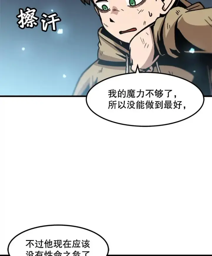 《孤雄升级》80.李天天的请求图78