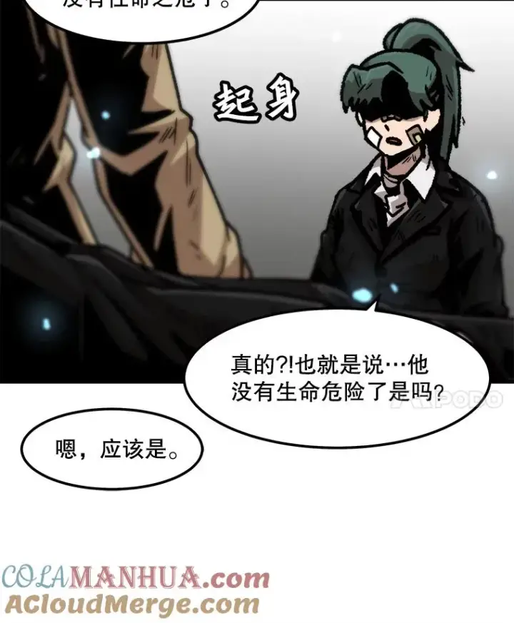 《孤雄升级》80.李天天的请求图79