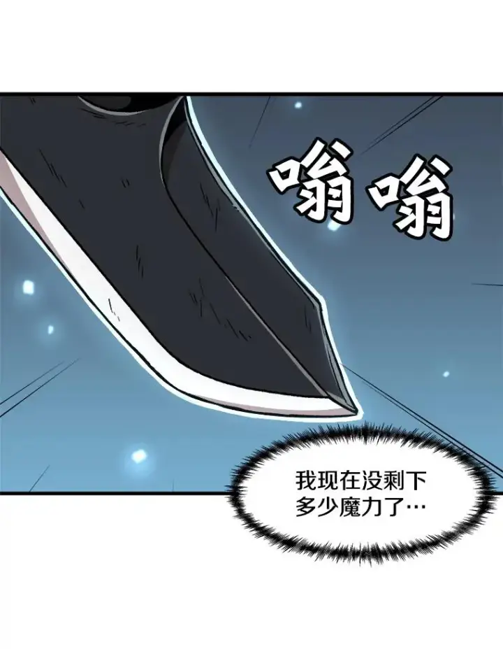 《孤雄升级》80.李天天的请求图8