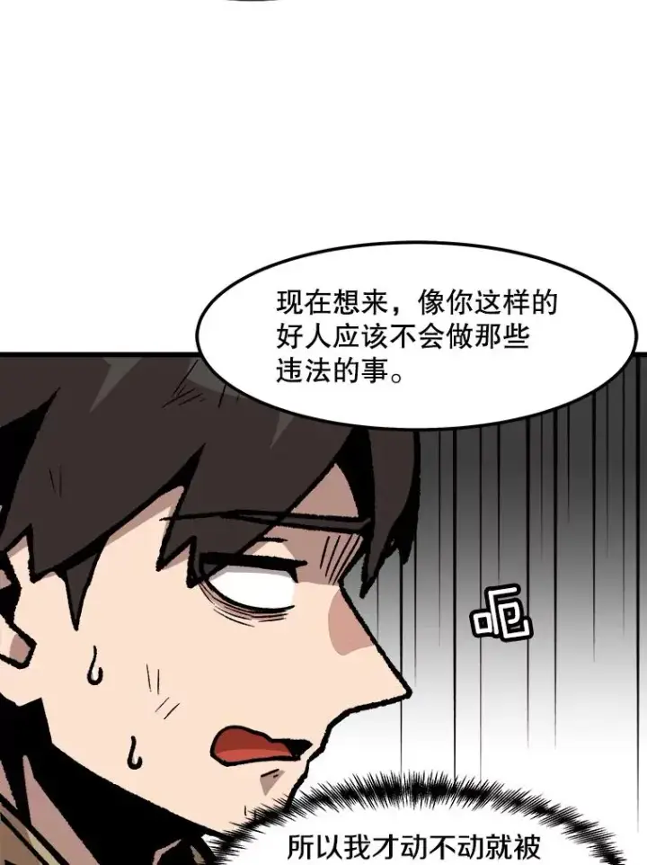 《孤雄升级》80.李天天的请求图84