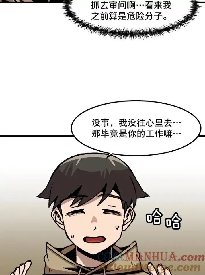 《孤雄升级》80.李天天的请求图85
