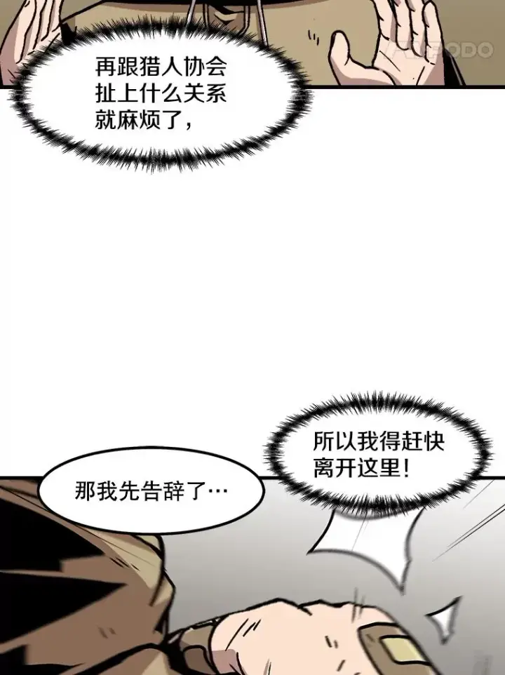 《孤雄升级》80.李天天的请求图86