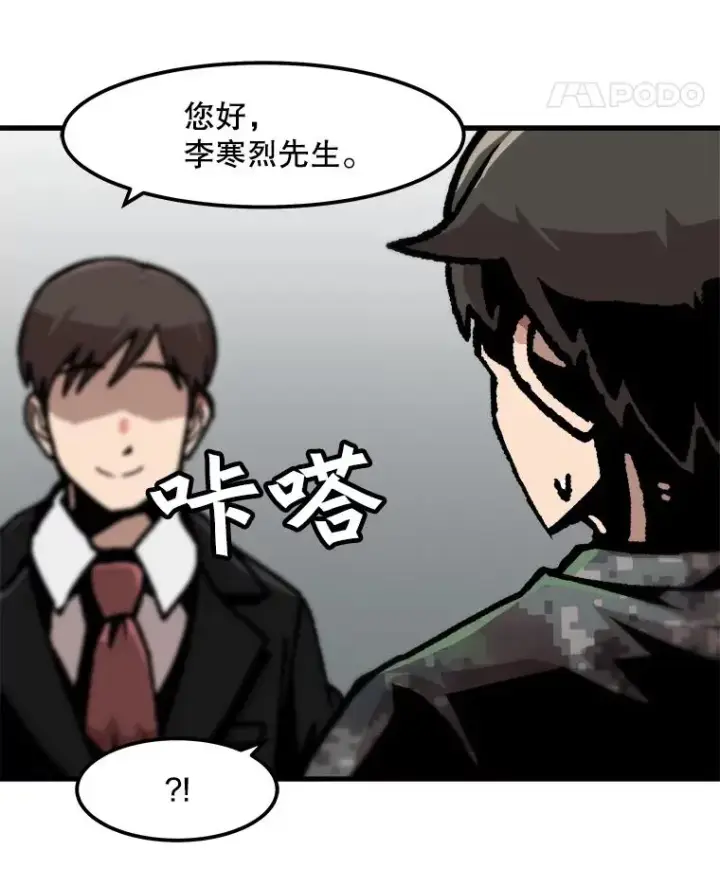 《孤雄升级》81.各大公会的邀请图14