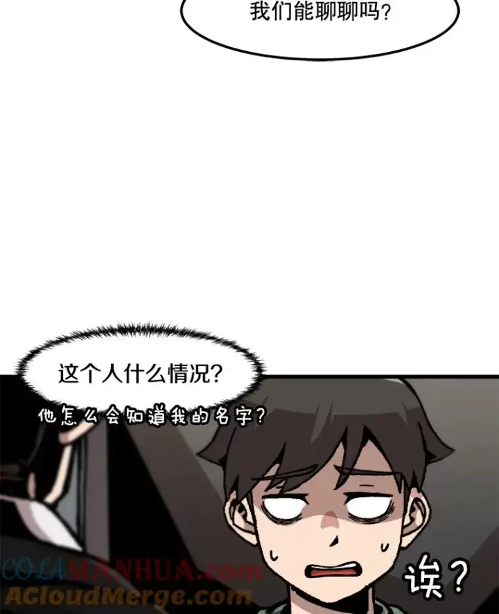 《孤雄升级》81.各大公会的邀请图16