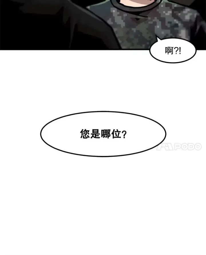 《孤雄升级》81.各大公会的邀请图17
