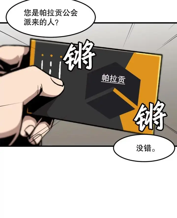《孤雄升级》81.各大公会的邀请图21