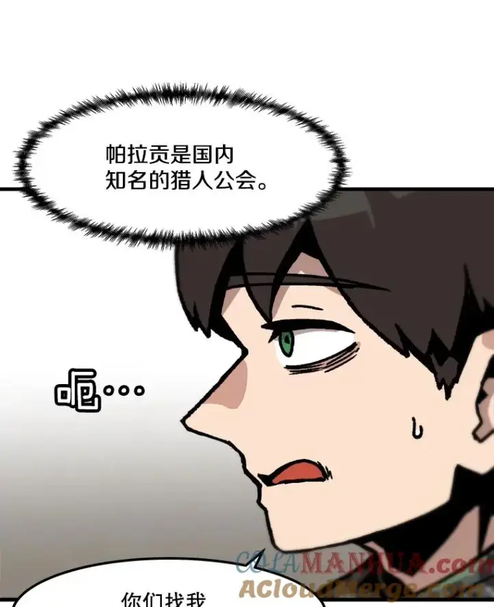 《孤雄升级》81.各大公会的邀请图22