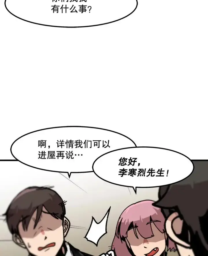 《孤雄升级》81.各大公会的邀请图23