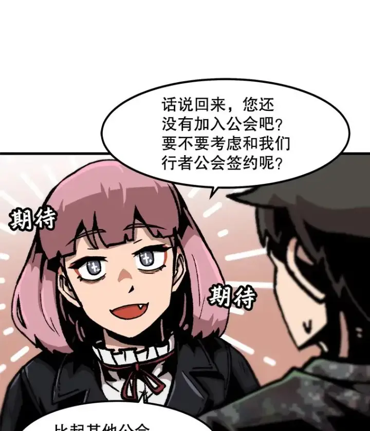 《孤雄升级》81.各大公会的邀请图26