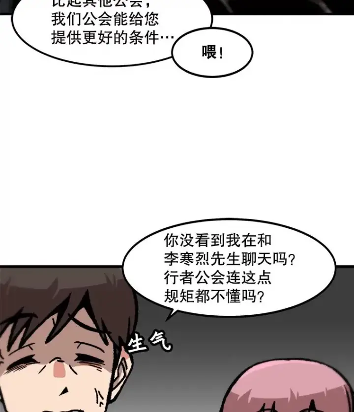 《孤雄升级》81.各大公会的邀请图27